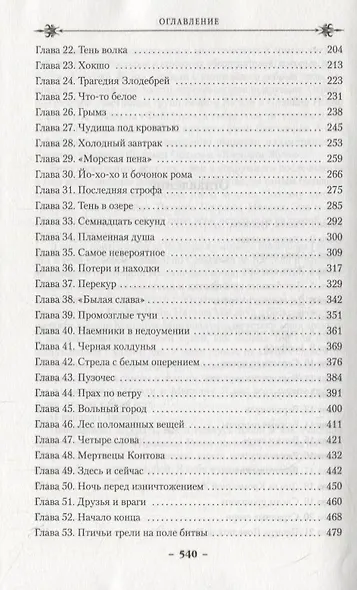 Кровавая Роза - фото 4