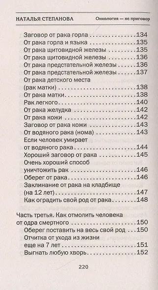 Онкология - не приговор. Народная медицина Сибири - фото 7