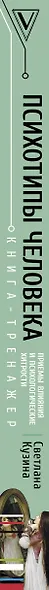 Психотипы человека: приемы влияния и психологические хитрости - фото 7