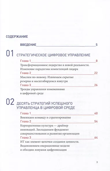 Команда рулит : Управление изменениями в цифровой среде - фото 2