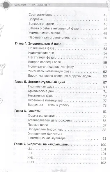 Ритмы жизни. Почему мы делаем то, что делаем, когда делаем - фото 3