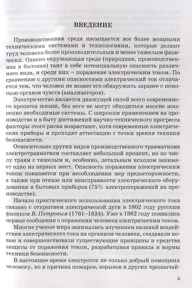 Техника безопасности при техобслуживании КИПиА. Учебное пособие - фото 4