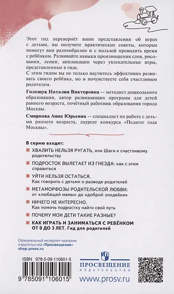 Как играть и заниматься с ребёнком от 0 до 3 лет. Гид для родителей - фото 2