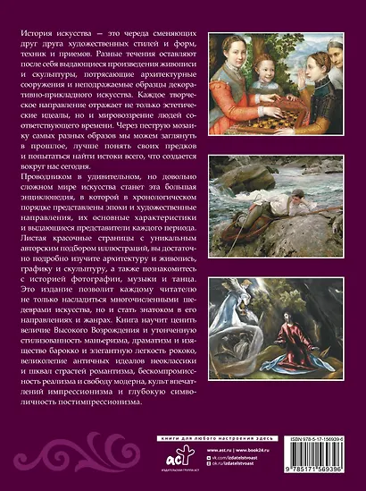 История искусства. Большая энциклопедия - фото 2
