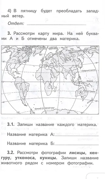 Окружающий мир. 3-4 классы. Справочник. ФГОС 2021 - фото 3