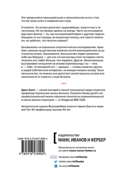 Брать или отдавать? Новый взгляд на психологию отношений - фото 2