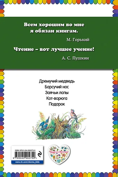 Дремучий медведь: рассказы и сказки - фото 2