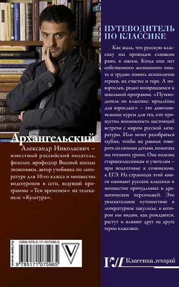 Путеводитель по классике: продлёнка для взрослых - фото 2