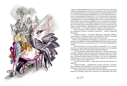 Золотой горшок. Сказка из новых времен - фото 15