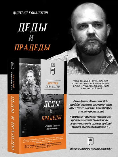 Деды и прадеды (Питер покет) - фото 3