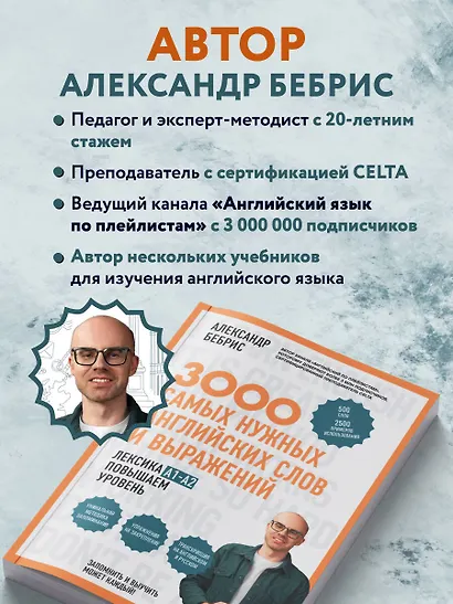 3000 самых нужных английских слов и выражений. Лексика A1-A2. Повышаем уровень - фото 6