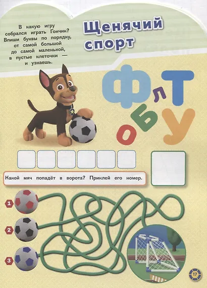Развивающая книжка с наклейками № КСН 1816 ("Щенячий патруль") - фото 2