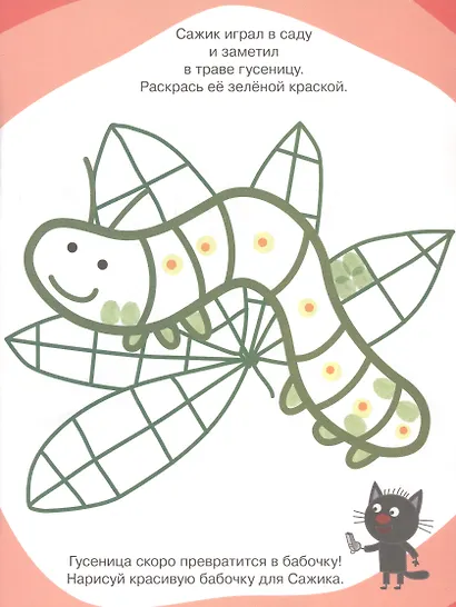 Раскрашиваем пальчиками № ПР 1901 ("Три Кота") - фото 4