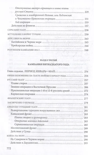 Первая мировая война. 1914-1918 гг. Выдающийся труд, посвященный одному из самых кровавых конфликтов в истории - фото 6