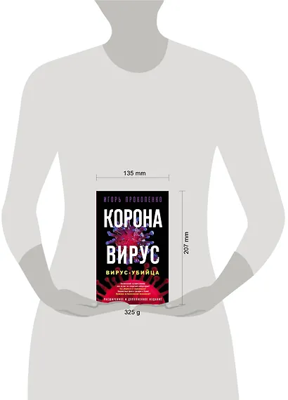 Коронавирус. Вирус-убийца - фото 7