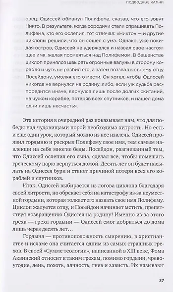 12 комплексов Геракла. Как мифология помогает нам выбраться из собственных Авгиевых конюшен и добыть золотые яблоки в саду Гесперид - фото 6