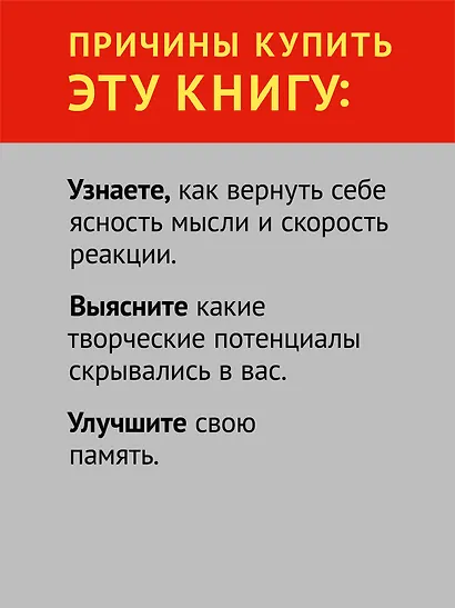 Интеллект. Упражнения и задания по японской системе развития мозга - фото 5