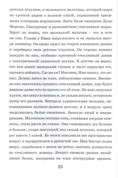 Битвы богов. Кн. 1 - фото 6