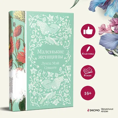 Маленькие женщины - фото 5
