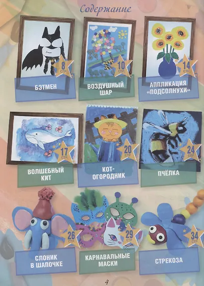 Лепим, клеим и рисуем 3 - фото 3