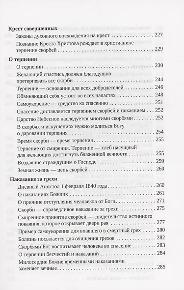 Слово утешения находящемуся в скорби Святитель Игнатий (Брянчанинов) - фото 7
