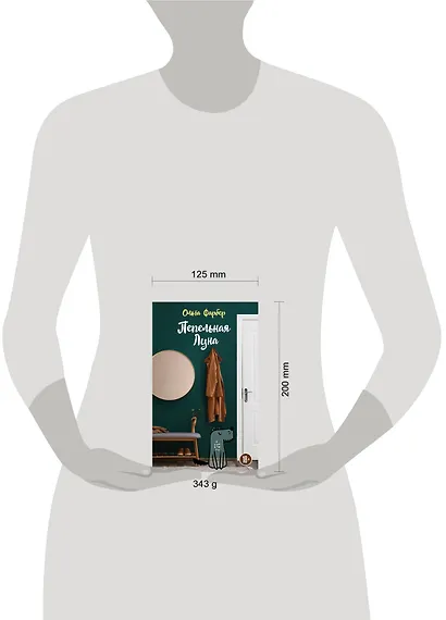 Пепельная Луна - фото 4