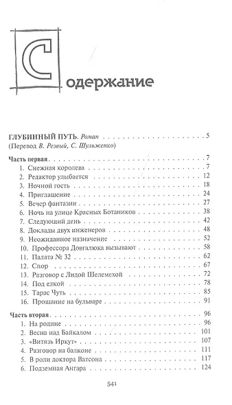 Глубинный путь - фото 2