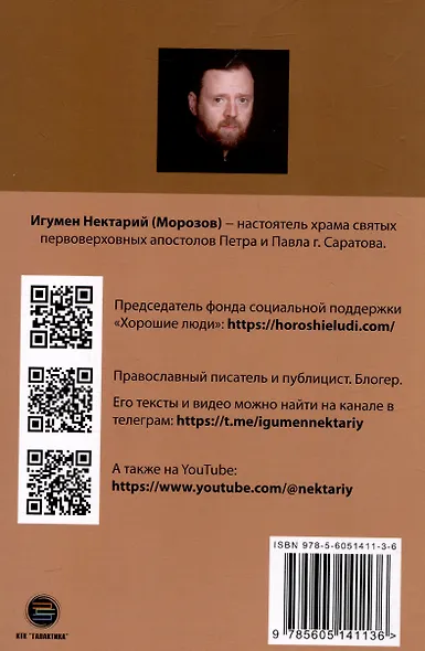 О насущном хлебе наших сердец, или Краткое пособие к молитвенному деланию - фото 2