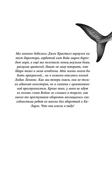 Дети моря. Секреты «Голубого рифа» (#5) - фото 11