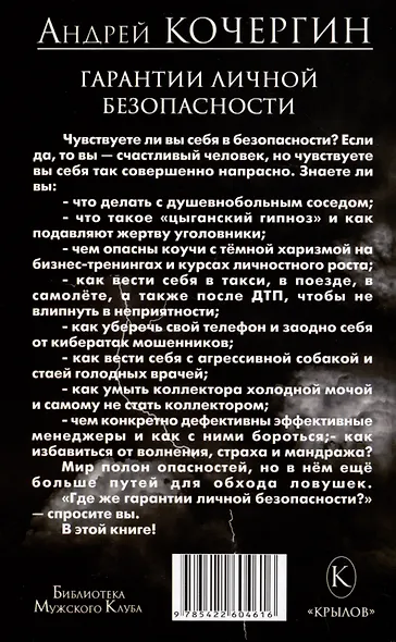 Гарантии личной безопасности - фото 2