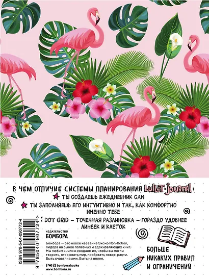 Блокнот в точку: Bullet Journal, 80 листов, фламинго - фото 4
