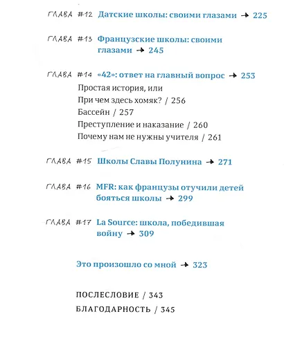 Другая школа. Откуда берутся нормальные люди - фото 6