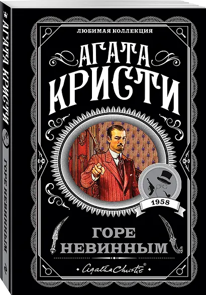 Горе невинным - фото 3