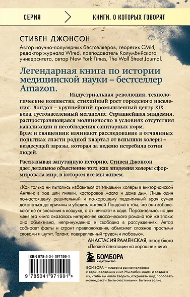 Холера в Лондоне. Врачебное расследование, изменившее мир - фото 2