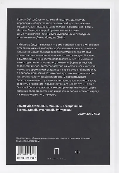 Мертвые бродят в песках - фото 2