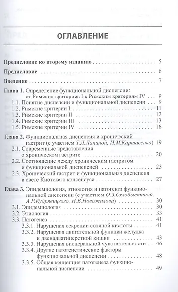 Функциональная диспепсия: краткое практическое руководство. 2-е издание - фото 2