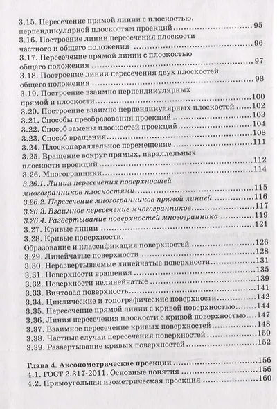 Черчение и начертательная геометрия. Учебник - фото 3