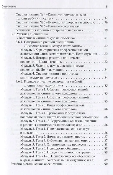 Клиническая психология. Введение в специальность: учебное пособие - фото 4