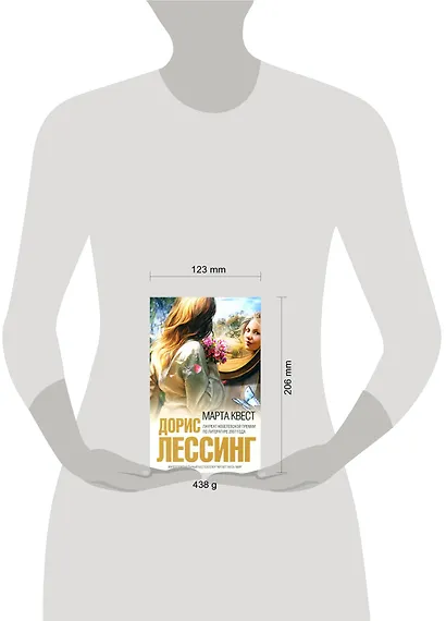 Марта Квест - фото 2