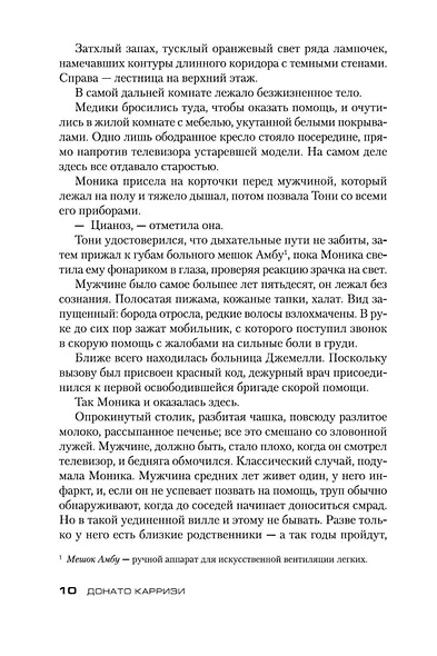 Потерянные девушки Рима - фото 12
