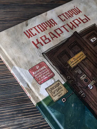 История старой квартиры - фото 2