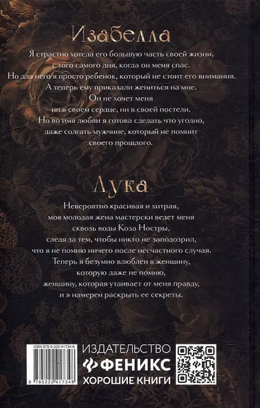 Разрушенные секреты: Книга 4 - фото 2