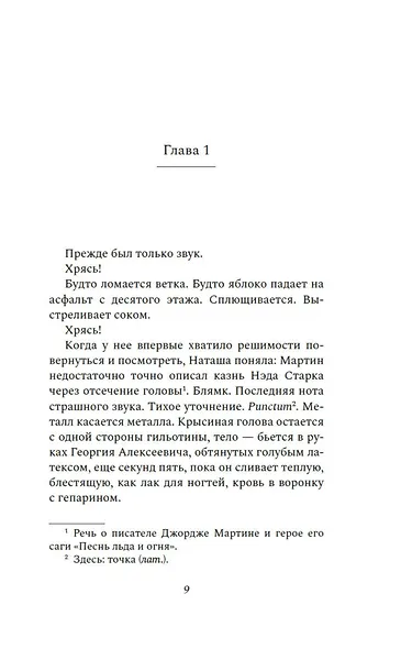 Крысы плывут по кругу - фото 10