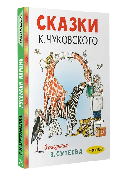 Сказки К. Чуковского в рисунках В. Сутеева - фото 3