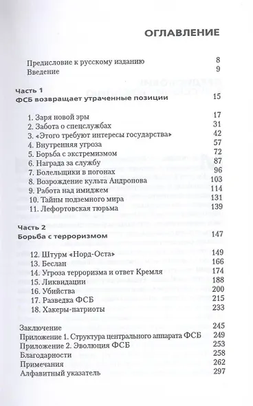 Новое дворянство - фото 3