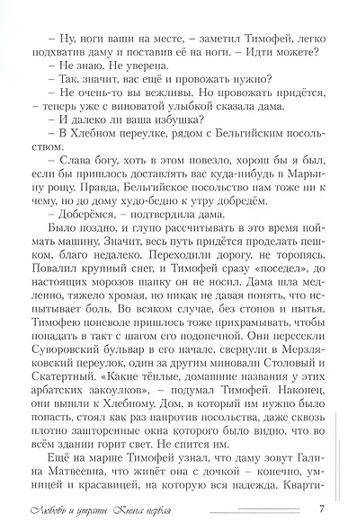 Любовь и утраты - фото 5