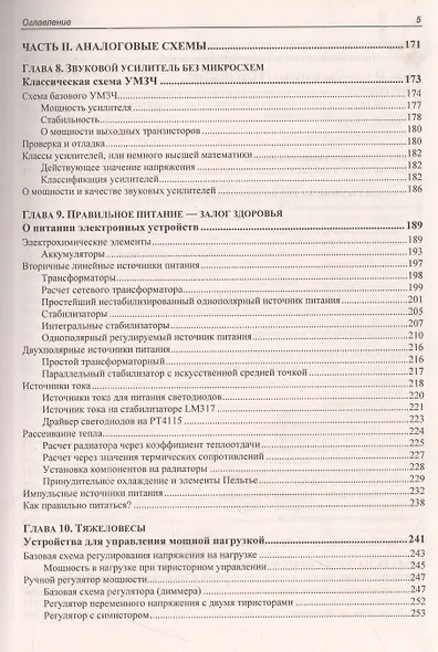 Занимательная электроника - фото 4