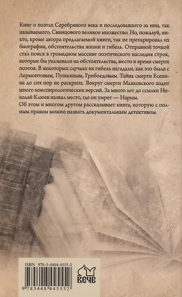 Русские поэты. Предсказанный уход - фото 2