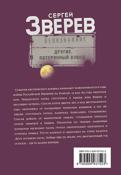 Другие. Потерянный взвод - фото 2