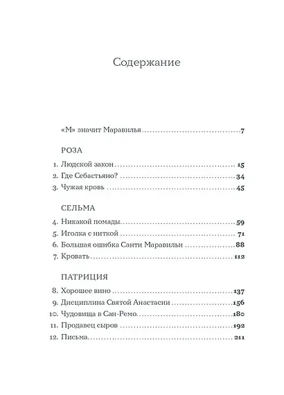 Девичья фамилия - фото 2